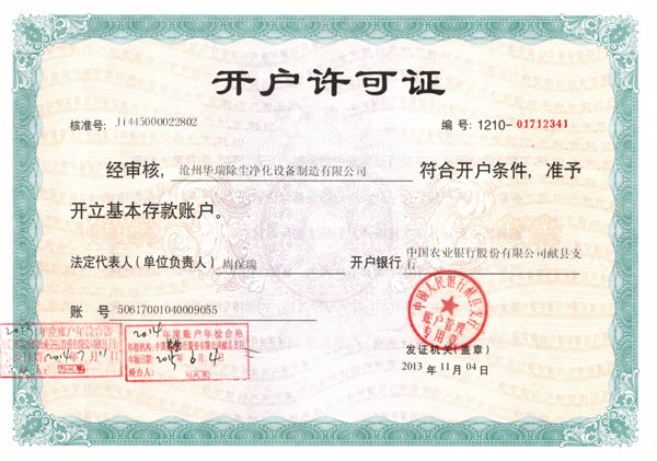 开户许可证